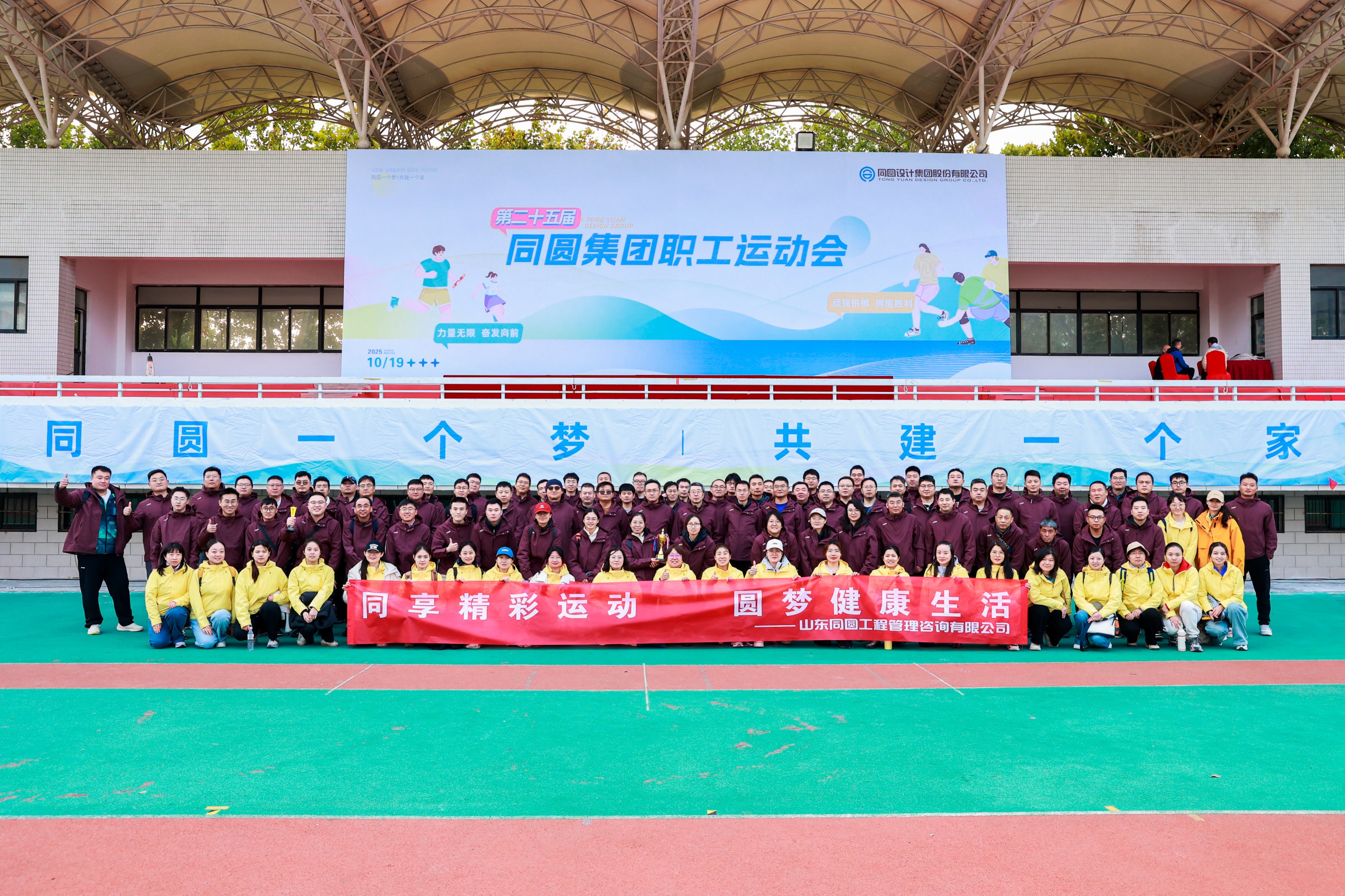 同享精彩运动 圆梦健康生活 | 同圆咨询再创佳绩